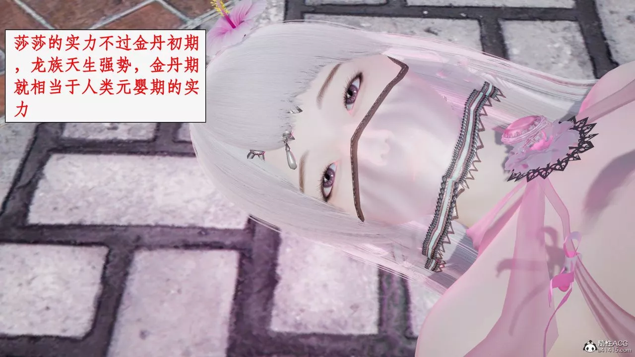 [3D]神州仙女录-第43话 - 图片 14