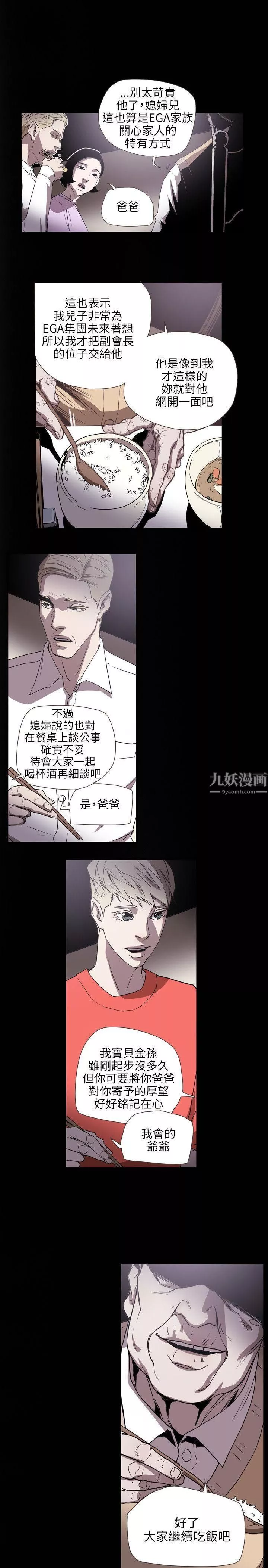 Honeytrap甜蜜陷阱-第59话 - 图片 17