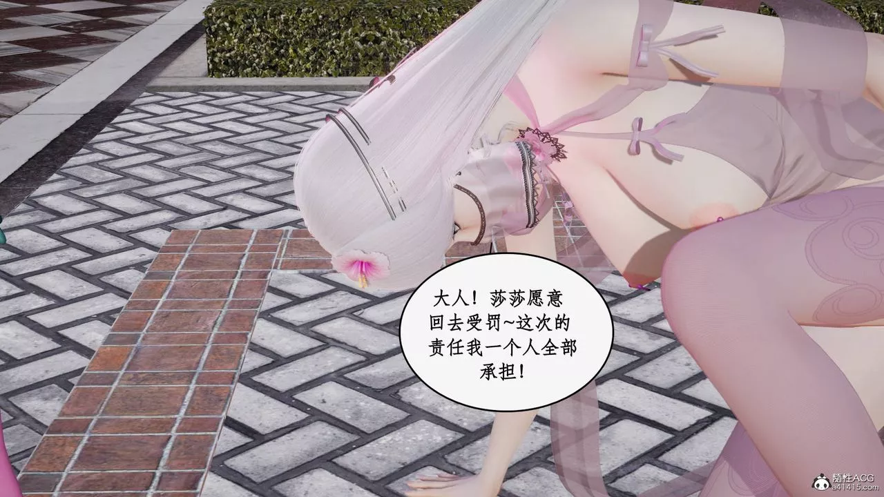 [3D]神州仙女录-第43话 - 图片 24