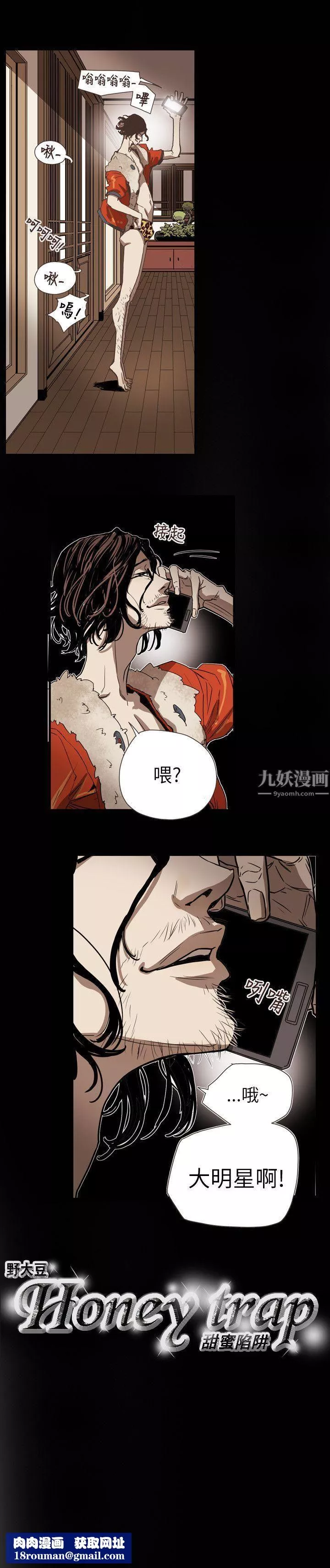 Honeytrap甜蜜陷阱第59話