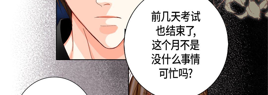 完美無缺的虜獲第30話