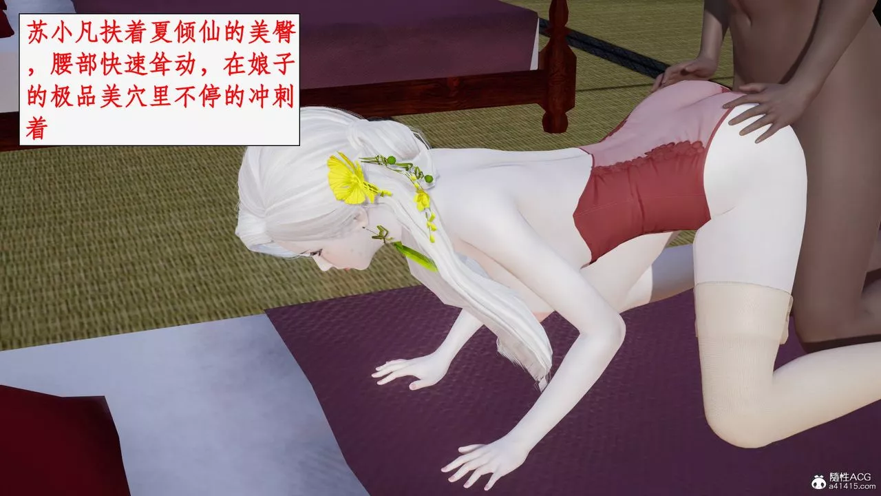 [3D]神州仙女录-第43话 - 图片 29
