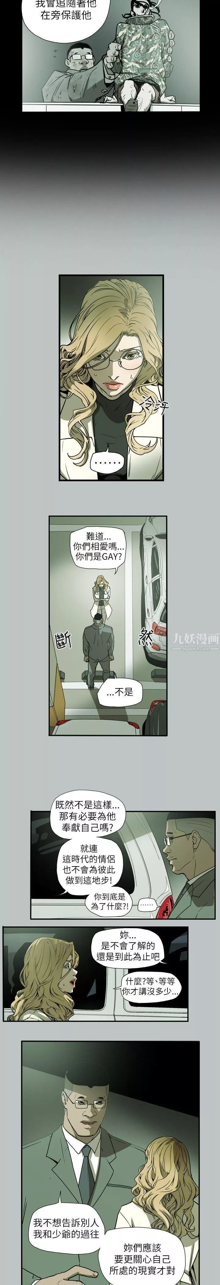 Honeytrap甜蜜陷阱-第60话 - 图片 3
