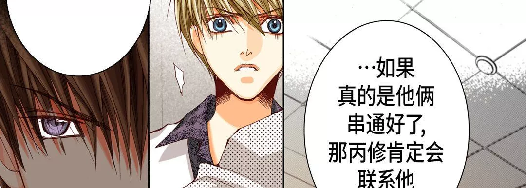 完美無缺的虜獲第30話