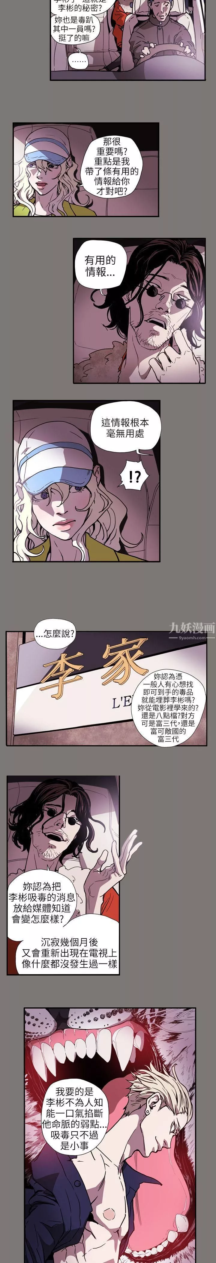 Honeytrap甜蜜陷阱第61話