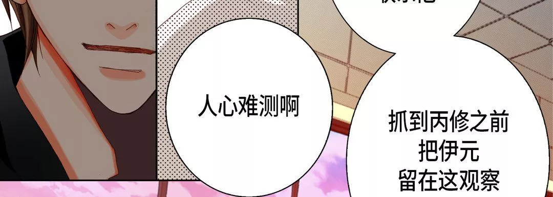 完美无缺的虏获-第30话 - 图片 51