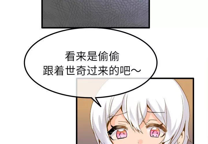 执着于他-第25话 - 图片 4