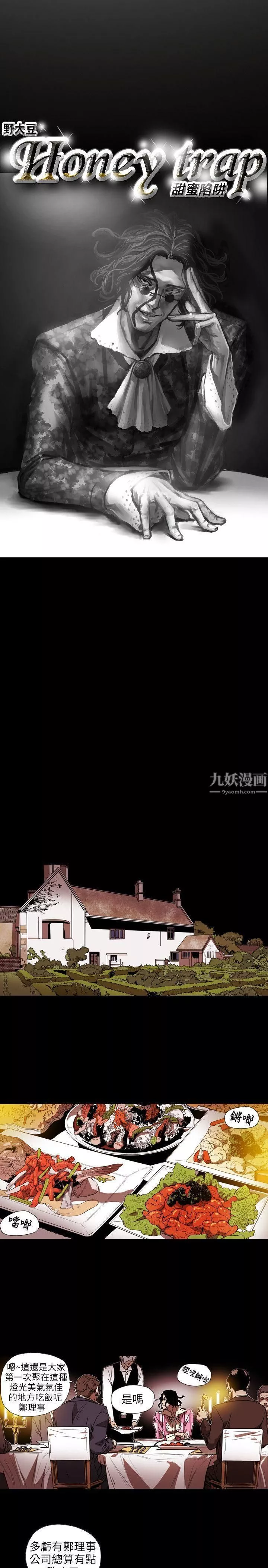Honeytrap甜蜜陷阱第61話