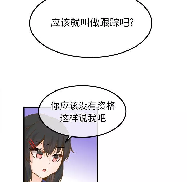 执着于他-第25话 - 图片 7