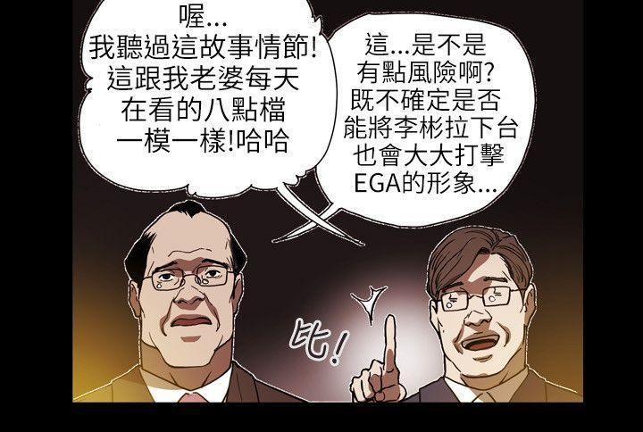 Honeytrap甜蜜陷阱第61话