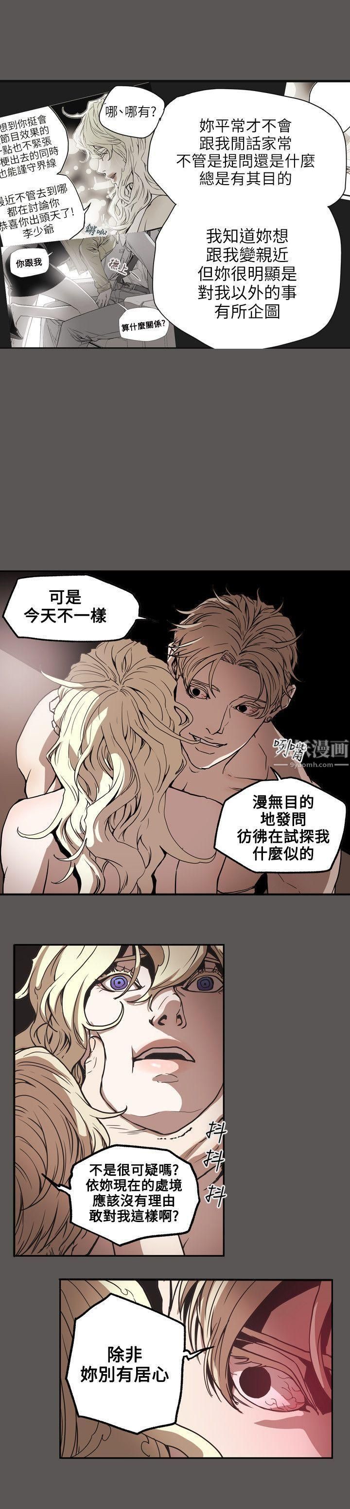 Honeytrap甜蜜陷阱第61話