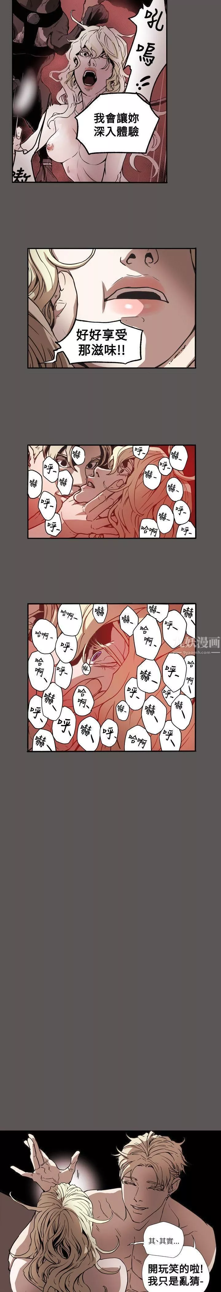 Honeytrap甜蜜陷阱-第61话 - 图片 15