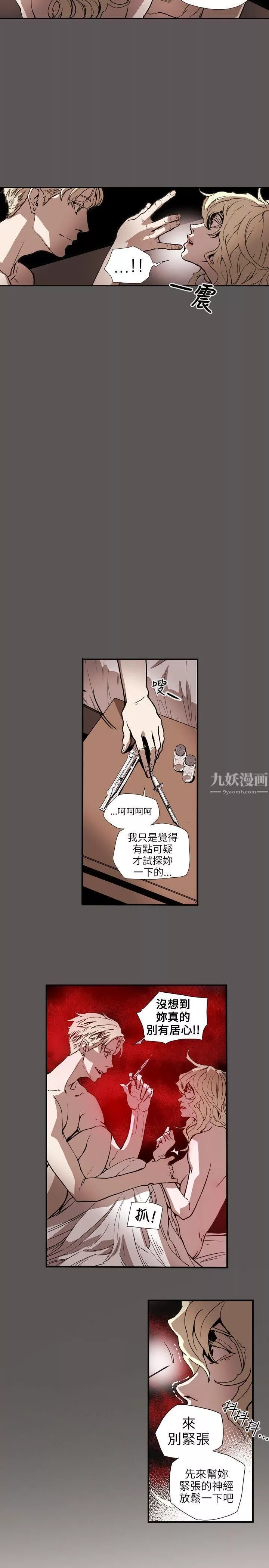 Honeytrap甜蜜陷阱-第61话 - 图片 16