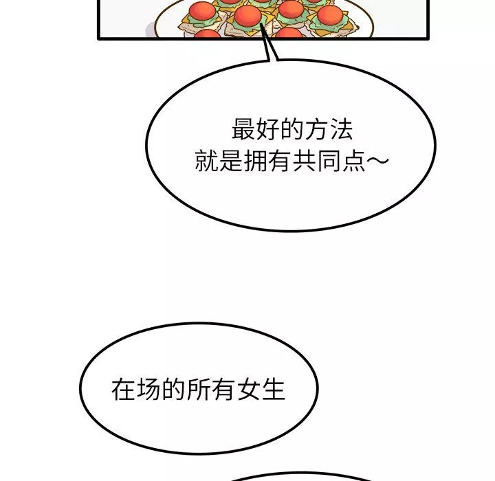 执着于他-第25话 - 图片 25