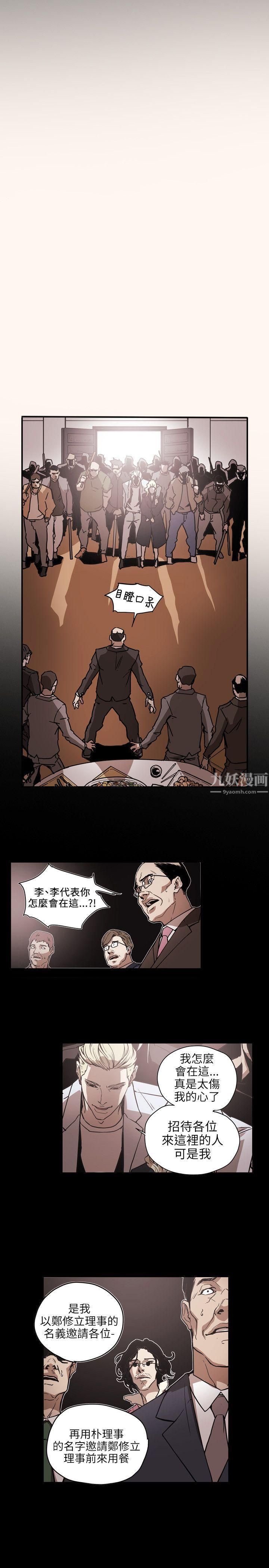 Honeytrap甜蜜陷阱第61话