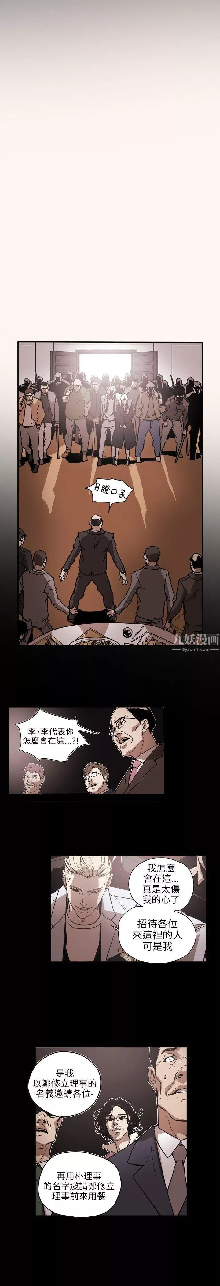 Honeytrap甜蜜陷阱-第61话 - 图片 17