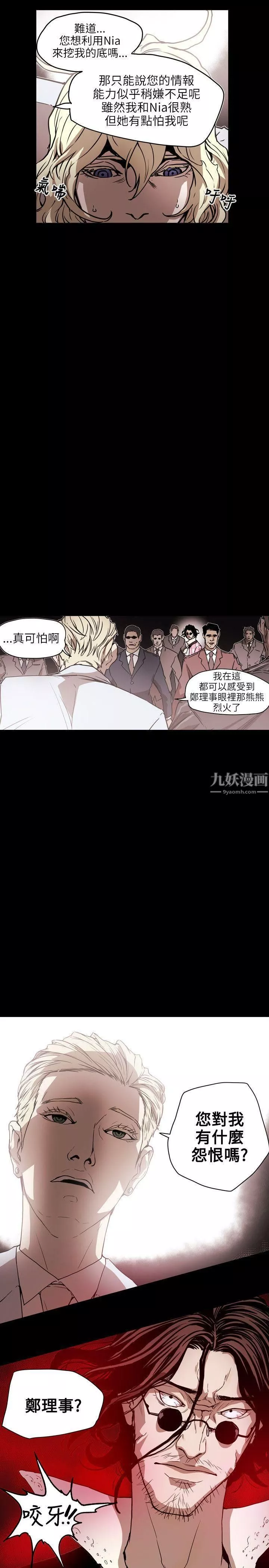 Honeytrap甜蜜陷阱第61話