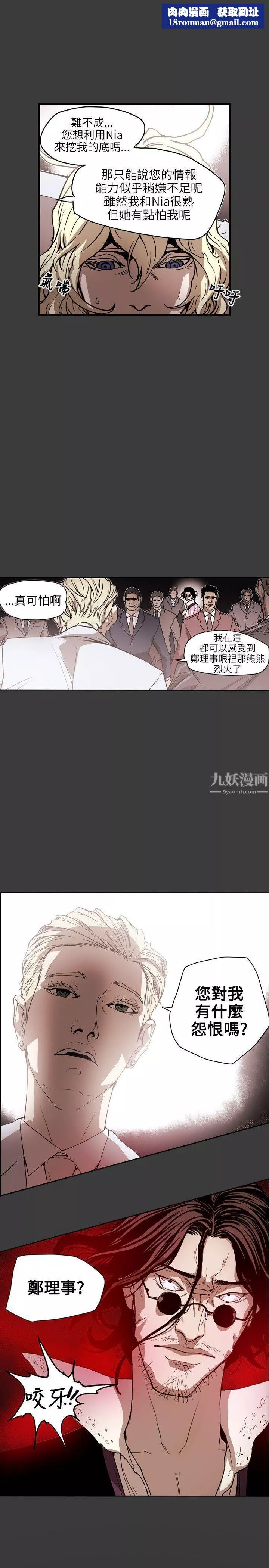Honeytrap甜蜜陷阱第62話