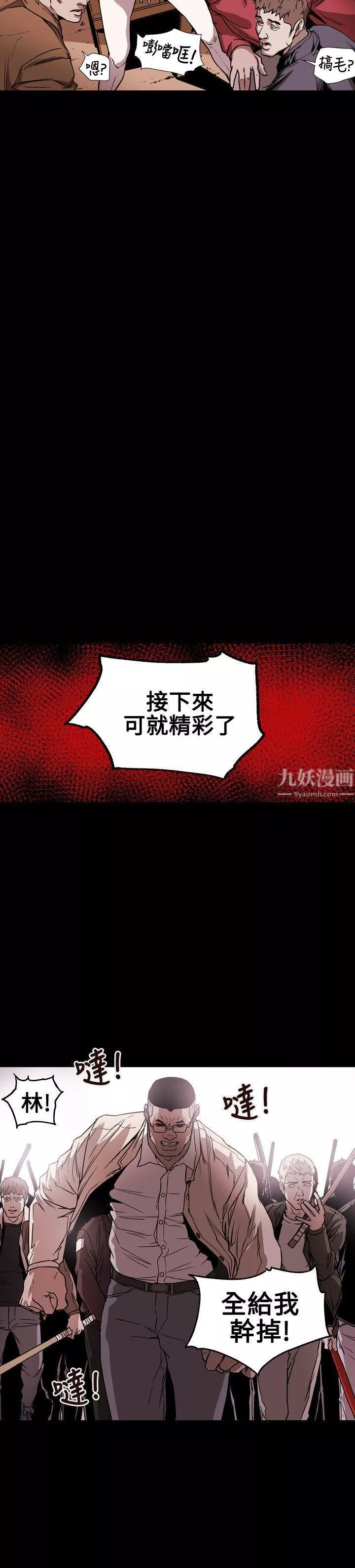 Honeytrap甜蜜陷阱第62話