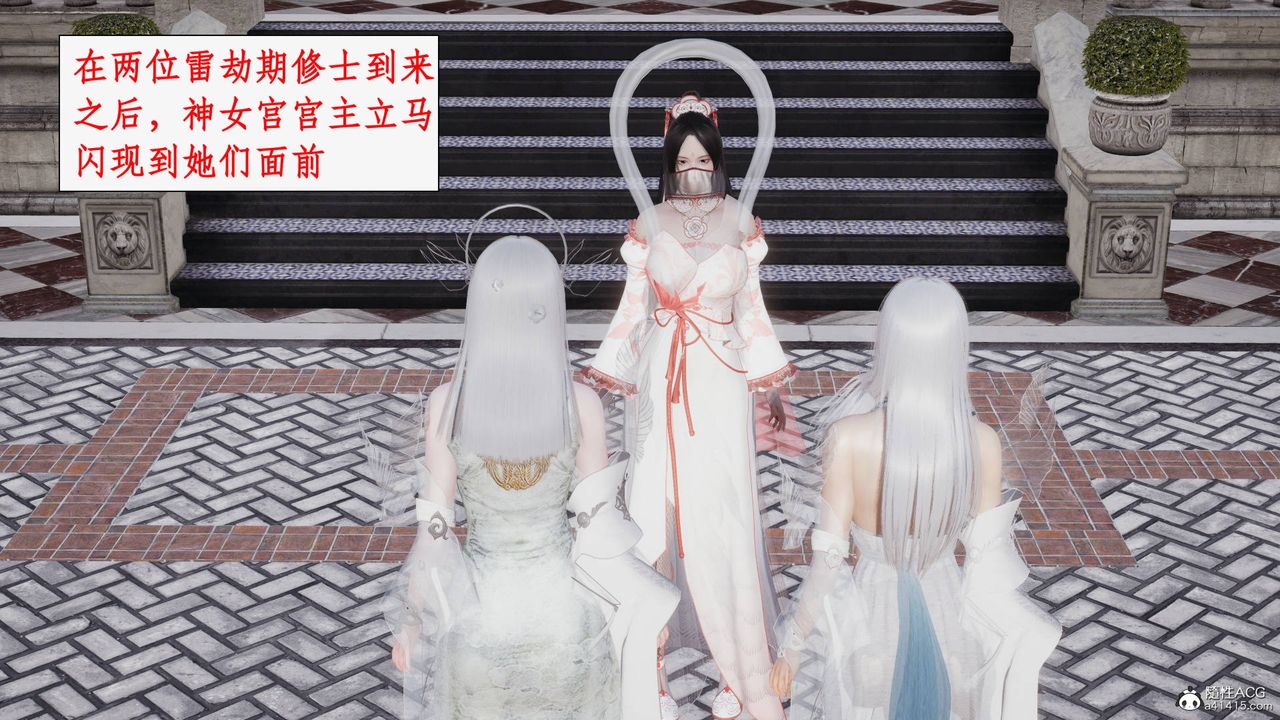 [3D]神州仙女录第44话