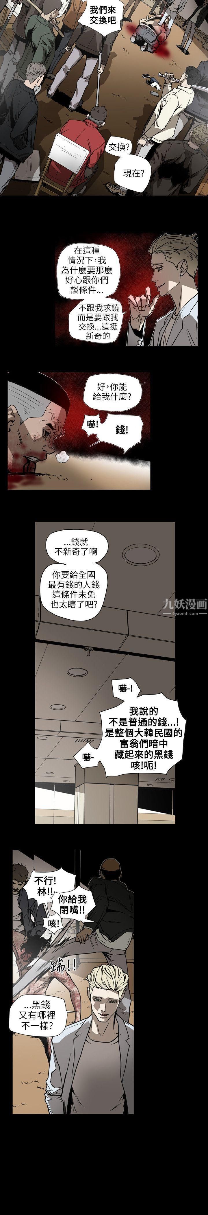 Honeytrap甜蜜陷阱第63话