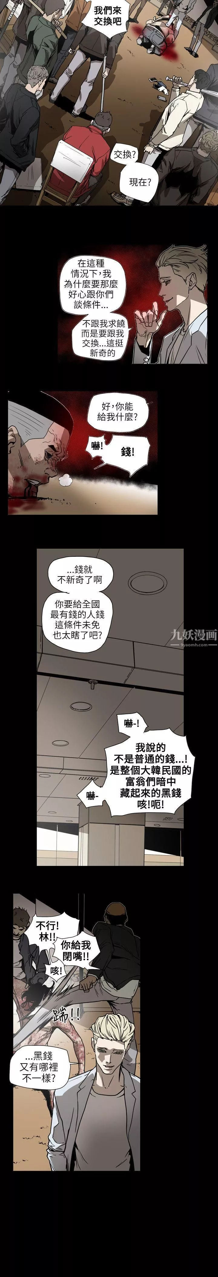 Honeytrap甜蜜陷阱-第63话 - 图片 10