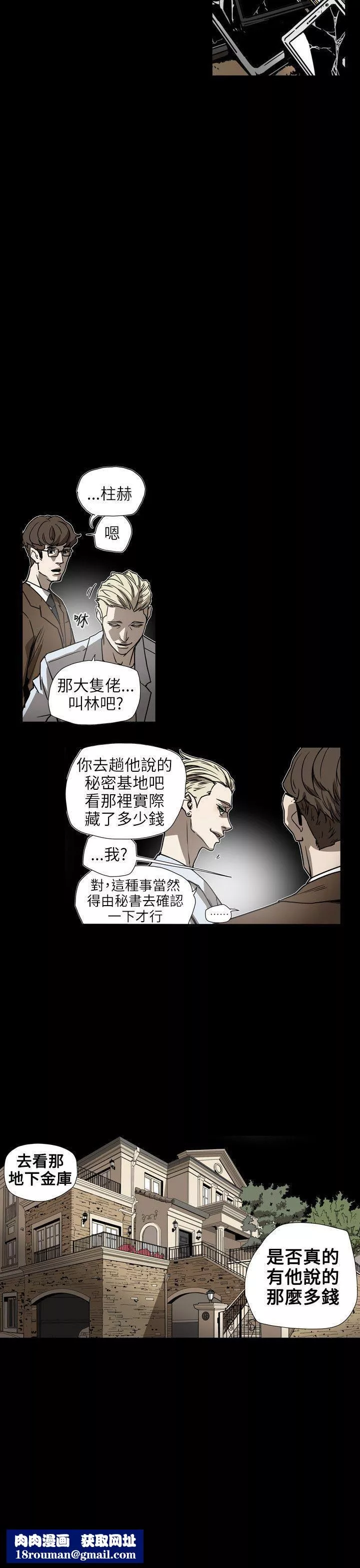 Honeytrap甜蜜陷阱-第63话 - 图片 12