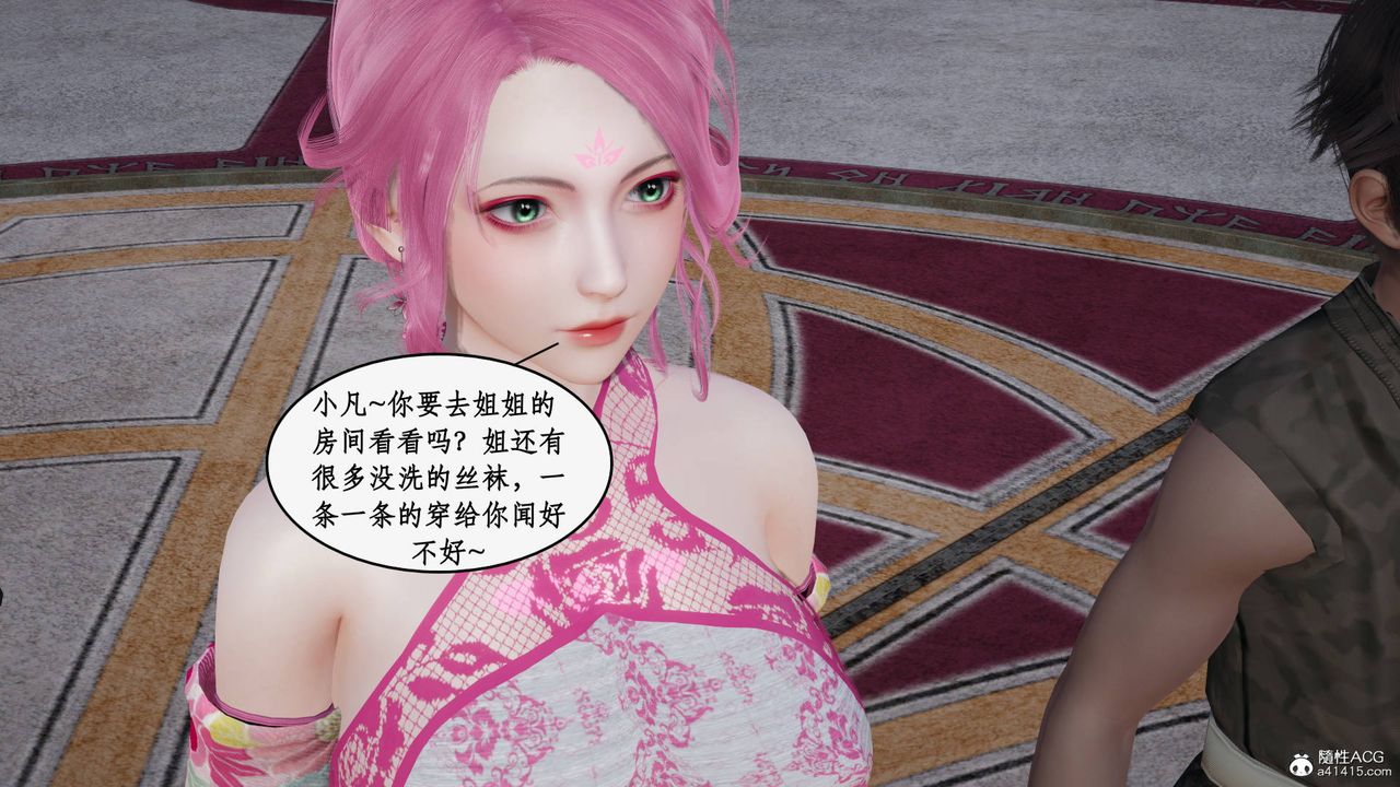 [3D]神州仙女录第44话