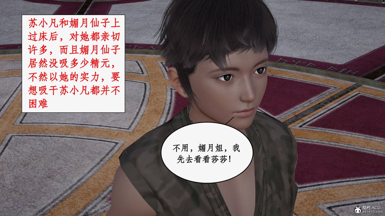 [3D]神州仙女录第44话