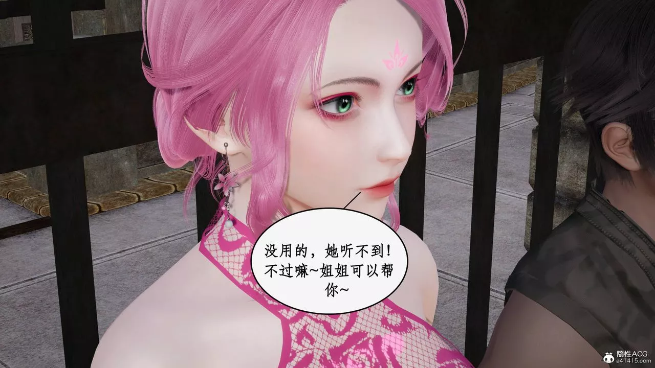 [3D]神州仙女錄第44話