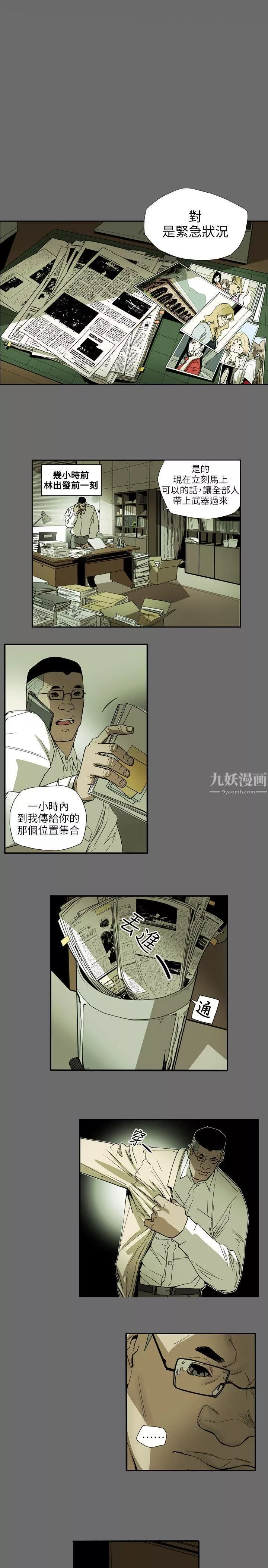 Honeytrap甜蜜陷阱第64話
