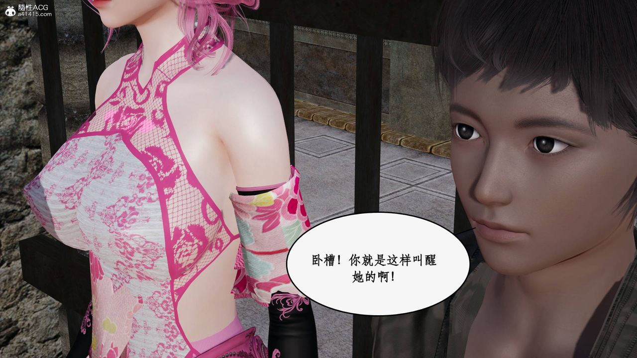 [3D]神州仙女录第44话