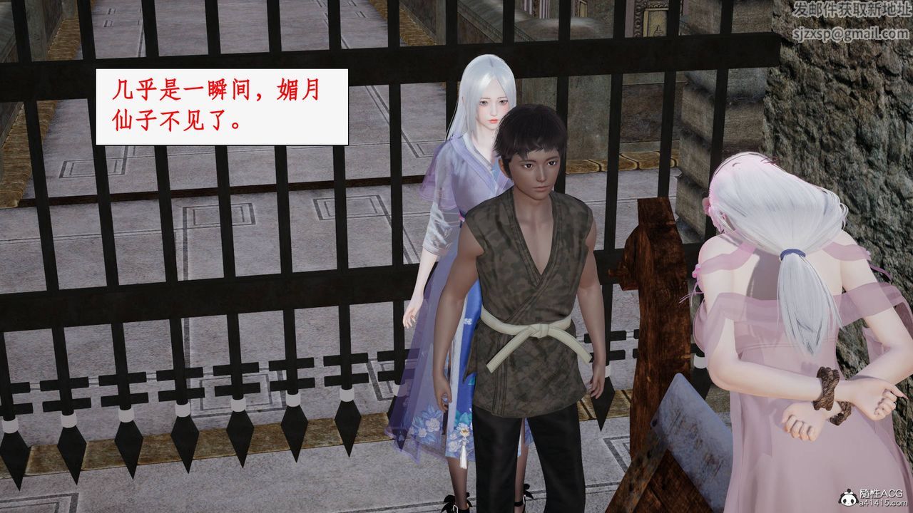 [3D]神州仙女录第45话