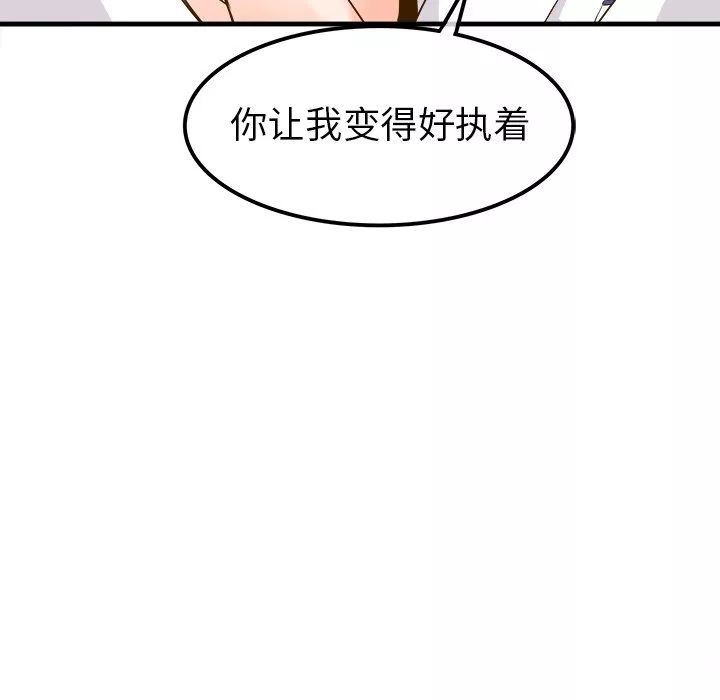 執著於他第25話