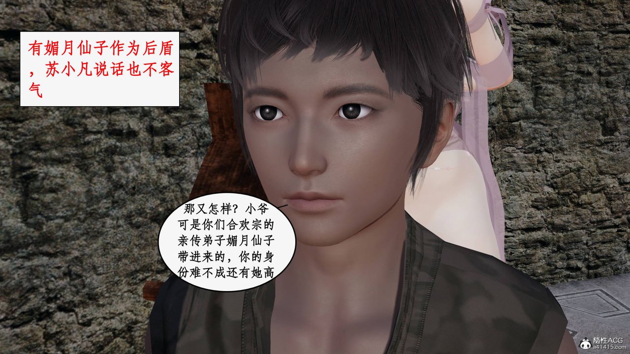 [3D]神州仙女录第45话