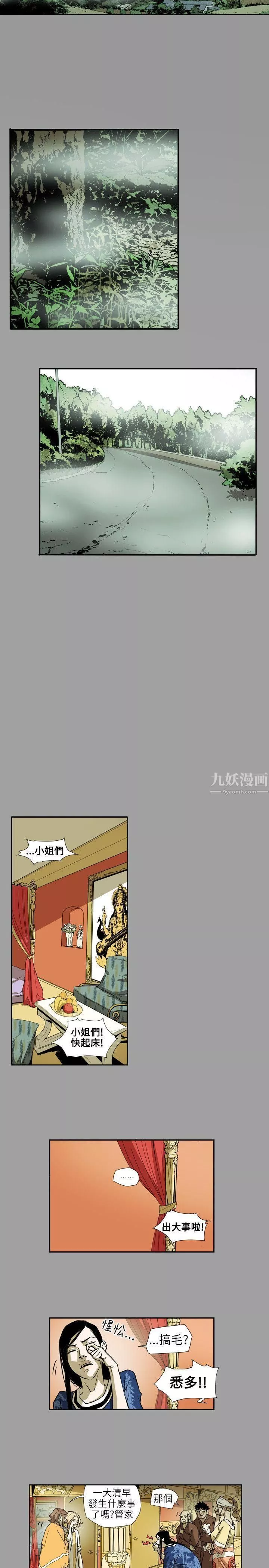 Honeytrap甜蜜陷阱第64話