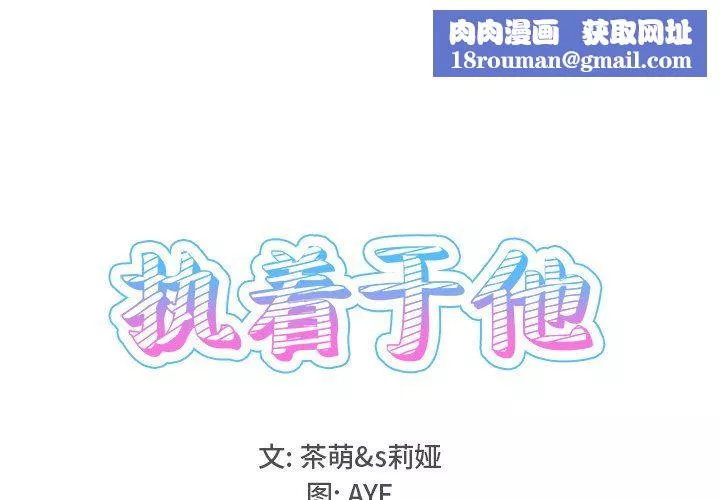 執著於他最終話
