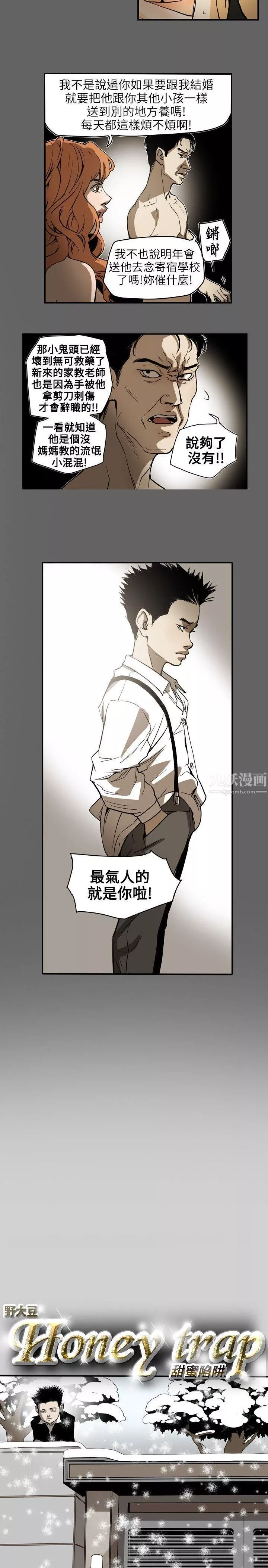 Honeytrap甜蜜陷阱第65話