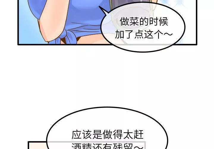 执着于他-最终话 - 图片 4