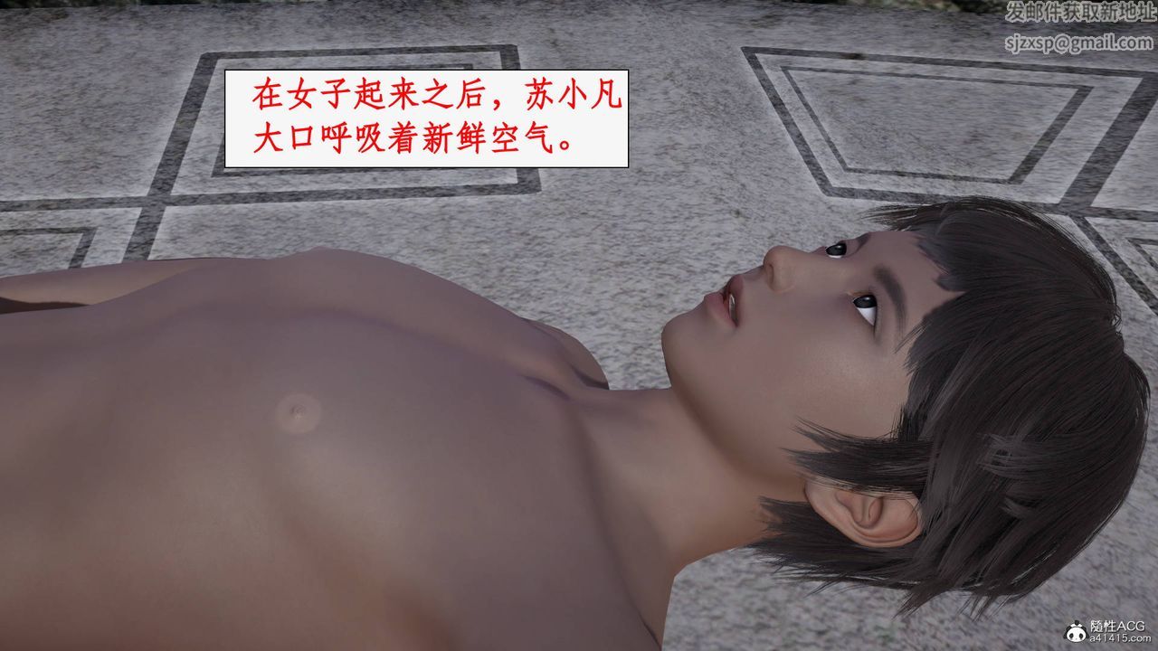 [3D]神州仙女錄第45話