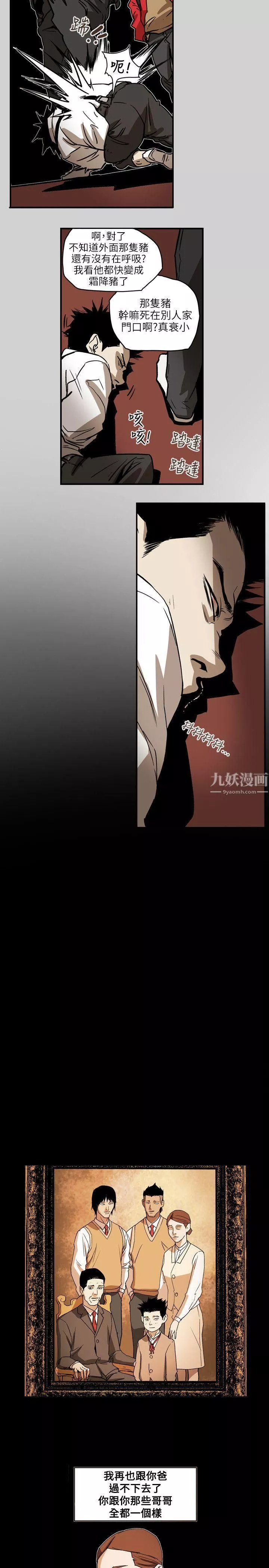 Honeytrap甜蜜陷阱第65話