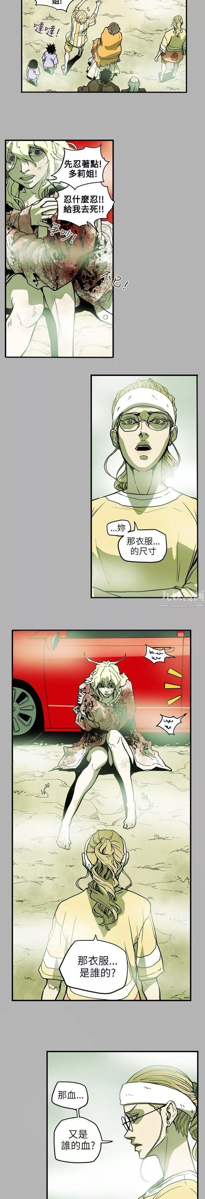 Honeytrap甜蜜陷阱第66話