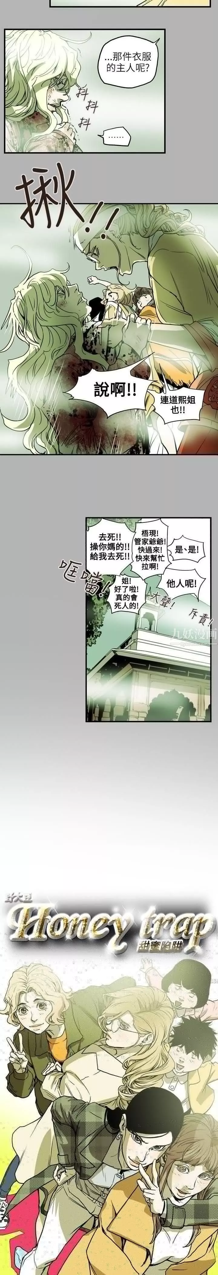 Honeytrap甜蜜陷阱第66話