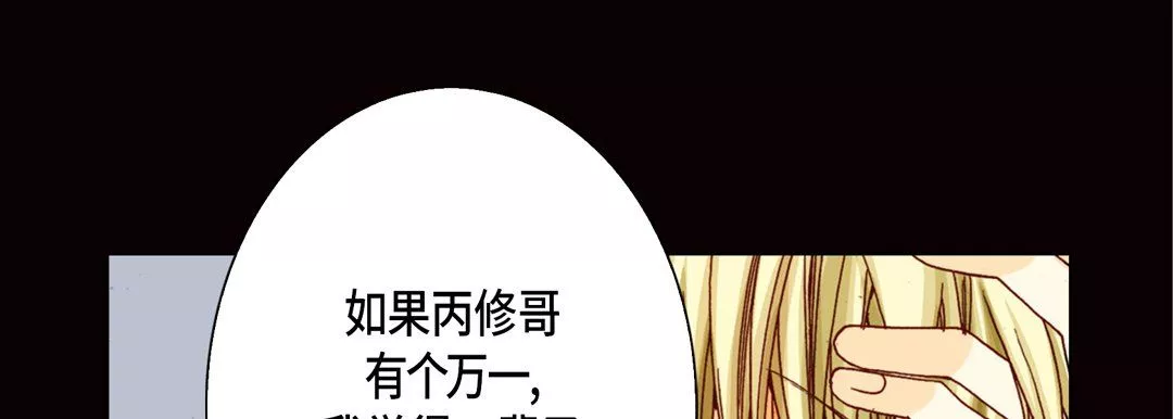 完美无缺的虏获-第31话 - 图片 77