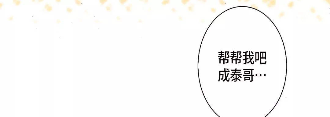 完美無缺的虜獲第31話