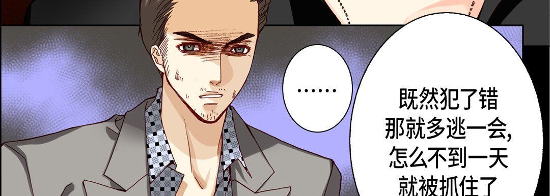 完美无缺的虏获第31话