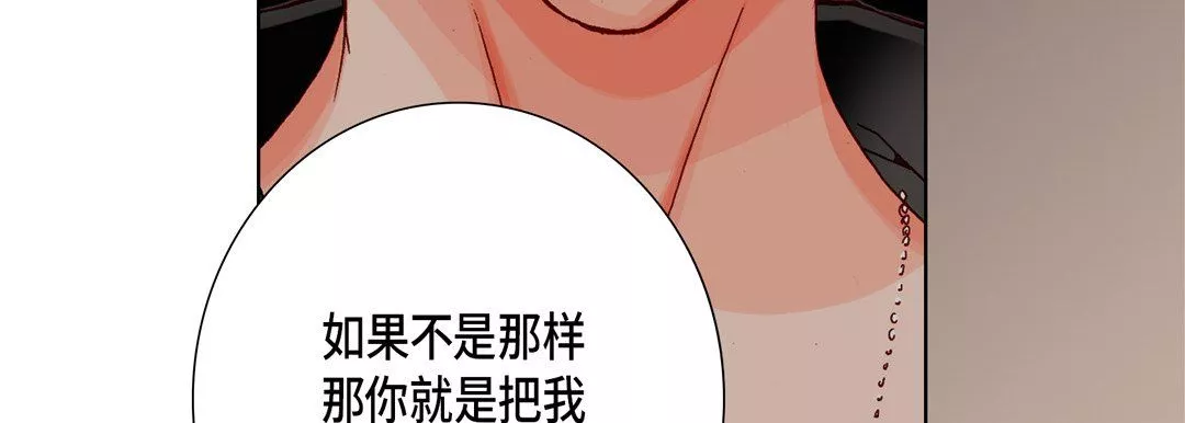 完美无缺的虏获-第31话 - 图片 95