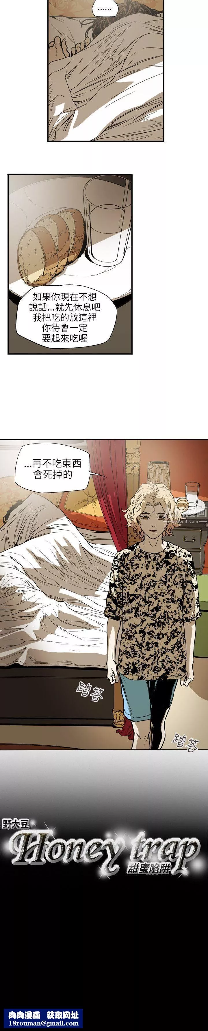 Honeytrap甜蜜陷阱第66話