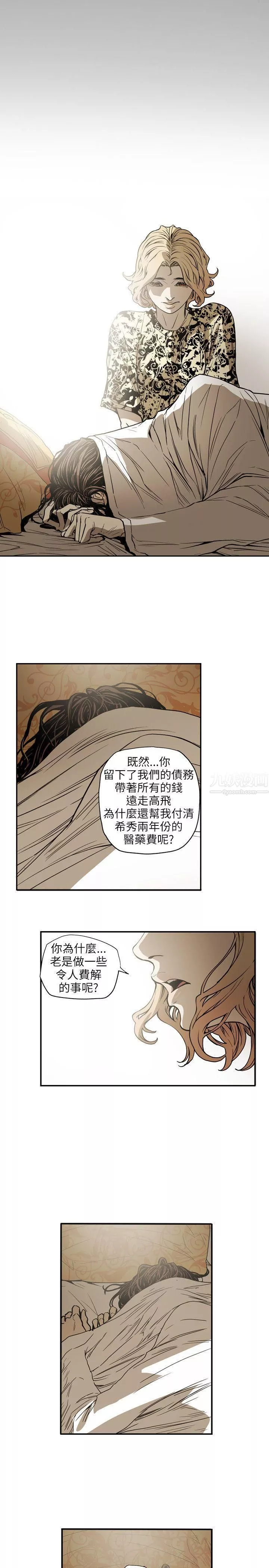 Honeytrap甜蜜陷阱第66話