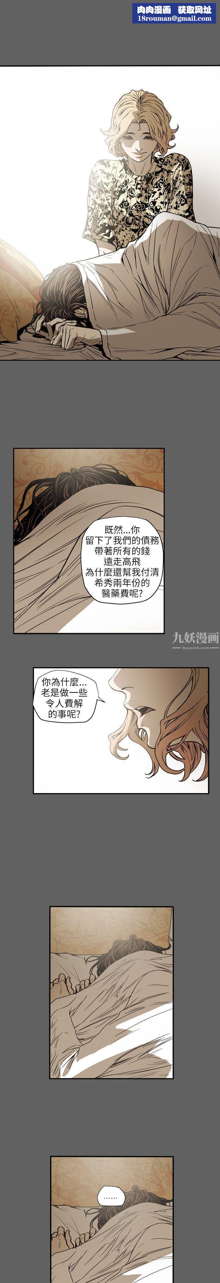 Honeytrap甜蜜陷阱第67话